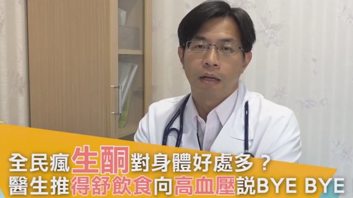 全民瘋「生酮」對身體好處多？ 醫生推「得舒飲食」向高血壓說BYE BYE！