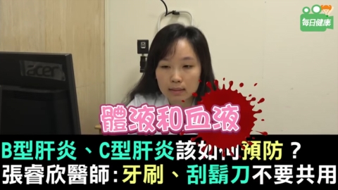 慢性肝炎是肝硬化和肝癌元兇? 這些東西千萬別共用