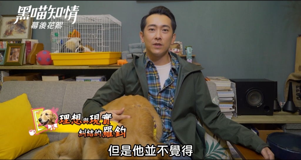施名帥在《黑喵知情》遇到狼狗對戲差點被生吞！！！