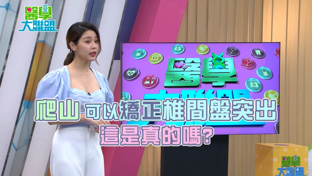 椎間盤突出隨時致癱 醫師分享３分鐘腰椎檢測