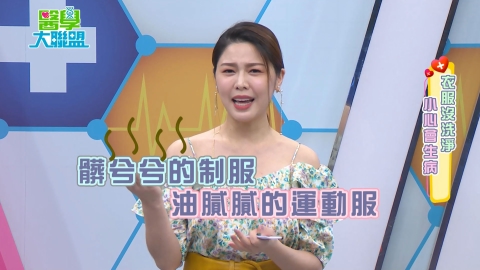 輕鬆排解生活疑難 衣服上惱人的汙垢、異味、染色