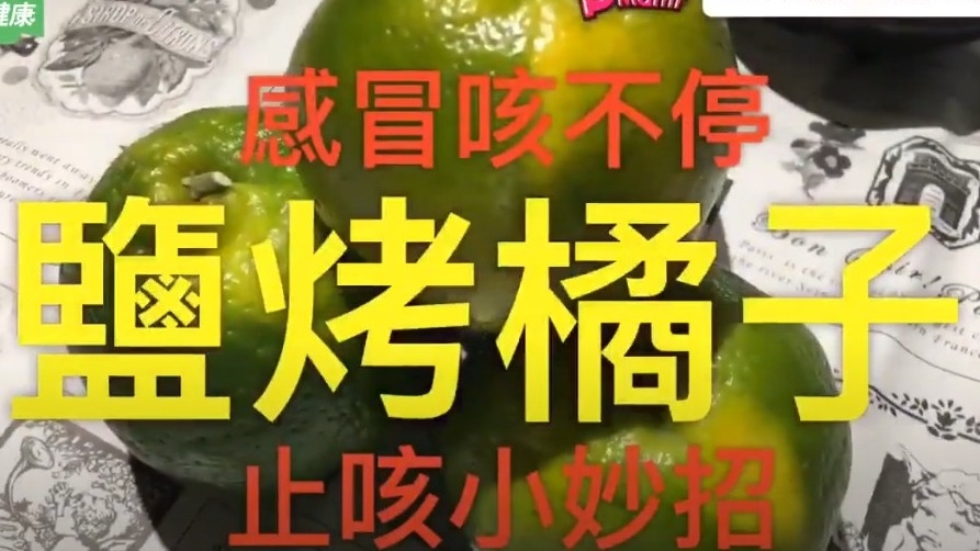 咳咳咳不停?!這樣吃橘子一秒止咳! 咳咳咳不停?!這樣吃橘子一秒止咳!