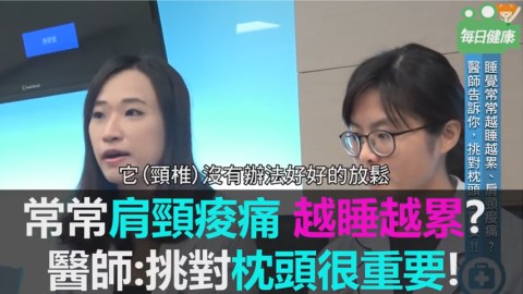 午覺趴睡姿勢不良 當心落枕甚至傷害脊椎