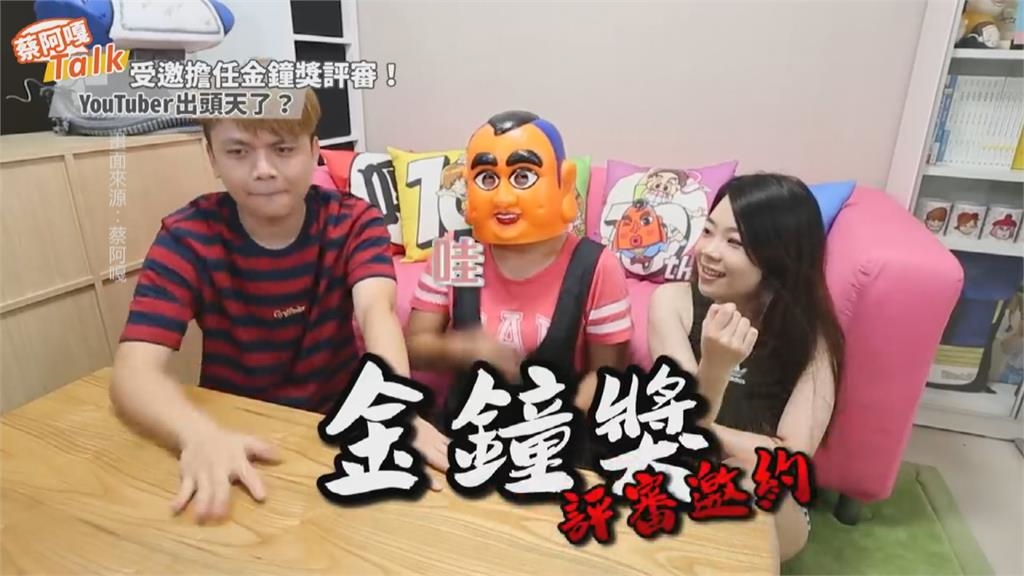 網紅「蔡阿嘎」自曝沒資格擔任金鐘獎評審！最適合人選應該是他們