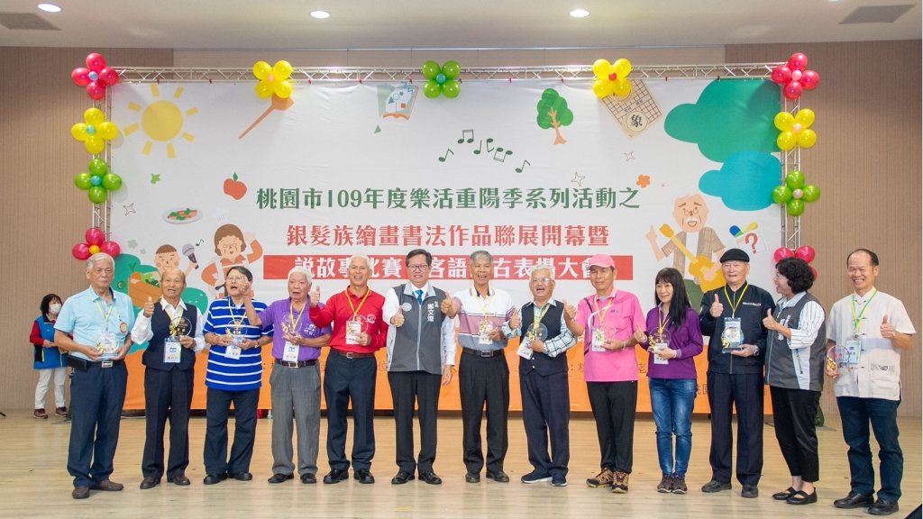 桃園樂活重陽節系列活動登場　鄭文燦：要讓銀髮族退休生活更豐富有意義