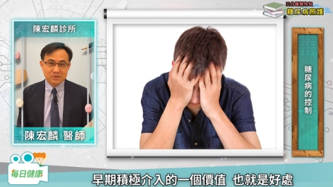 慢性病要早點處理? 醫師:早期積極介入提升生活品質