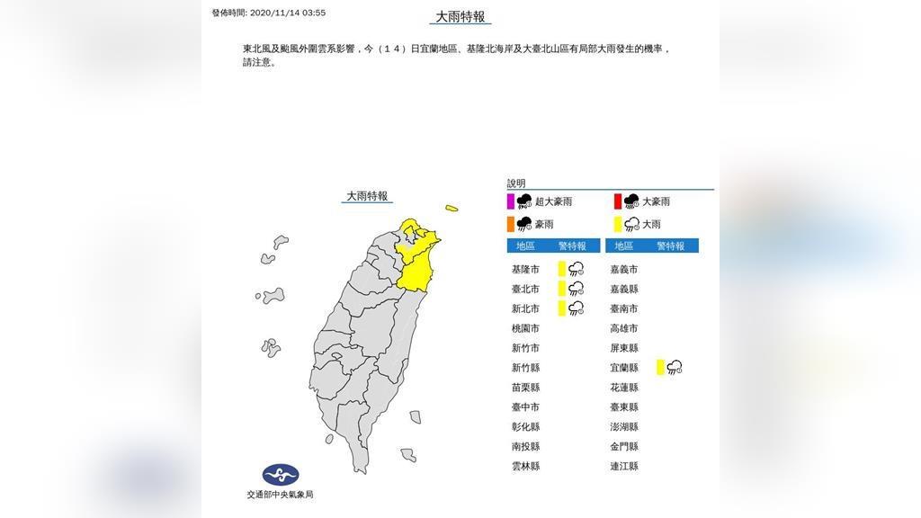 北北基宜蘭大雨特報 周日起天氣轉趨穩定