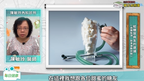 大家量血糖的方法都錯了? 陳敏玲醫師教您血糖監測、飲食運動控制