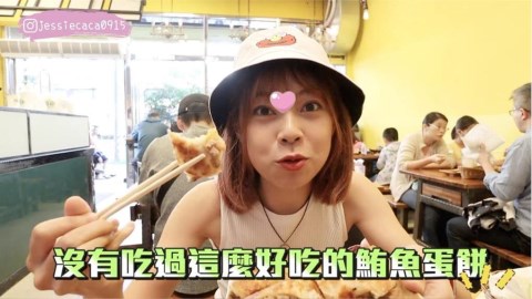 網紅帶你吃林口必吃美食！ 「這間」蛋餅根本一絕