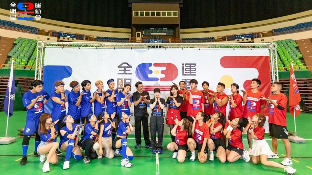 《全明星運動會》開賣啦！讓粉絲共同見證歷史性的一刻　小巨蛋決一死戰