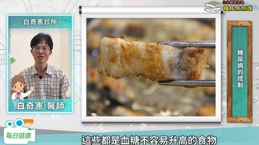 糖尿病患者飲食限制多？ 醫師：慢性病也能快樂生活