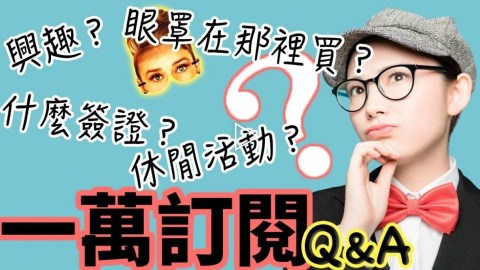 如何在倫敦生活、工作、戀愛?網紅胖達太太精闢解答
