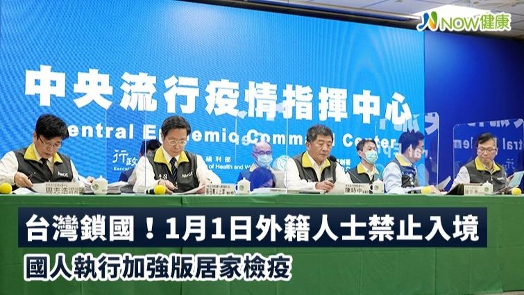 台灣鎖國！1月1日外籍人士禁入境 英國變異病毒來台