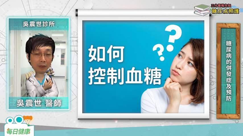 預防糖尿病併發症  醫師：飲食控制、規律運動很重要
