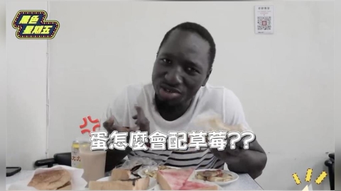 非裔網紅吃台灣早餐店 首次品嘗「隱藏版早餐」評價是..