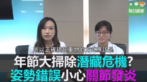 打掃竟然潛藏危機？  復健科醫師：錯誤姿勢引發關節炎