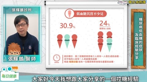 糖尿病低血糖症狀不可輕忽　醫師：低血糖的恐怖會讓病人放棄控制血糖！