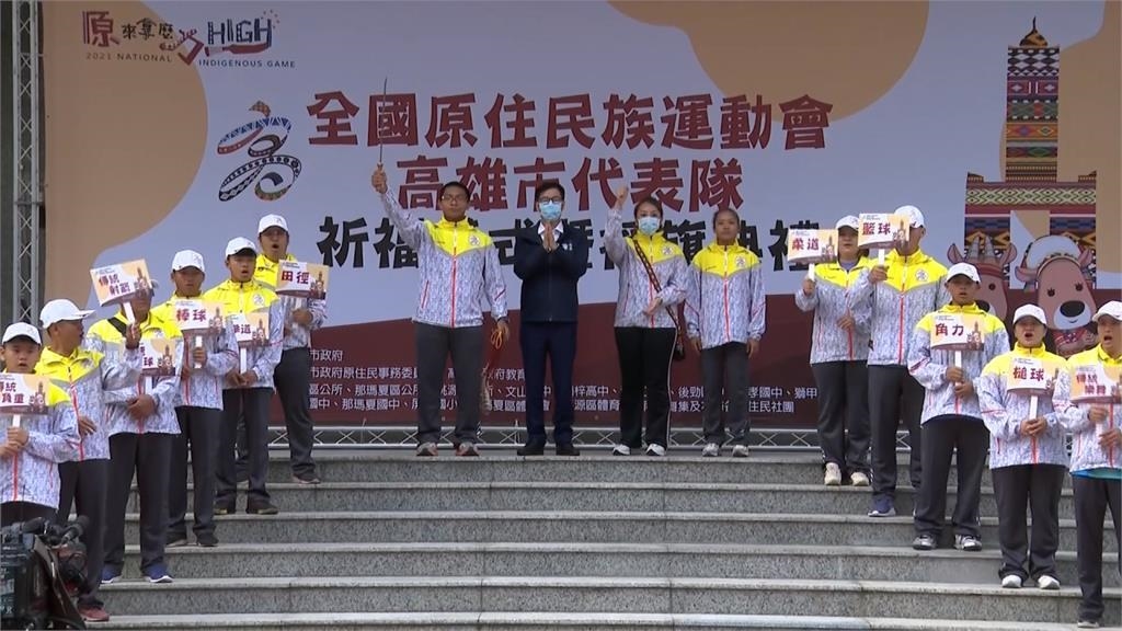 高雄代表隊出發全原運 陳其邁祝抱回所有冠軍