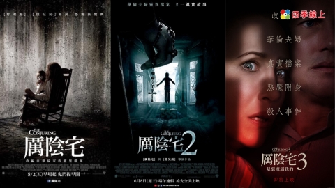 2021年華倫夫婦《厲陰宅 3:是惡魔逼我的》恐怕有難…《厲陰宅》1、2驚悚畫面 馬上來喚醒你的記憶!