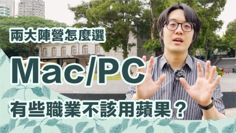 買Mac還是PC？蘋果iMAC上市引騷動　3C達人曝下手關鍵：軟體適用最重要