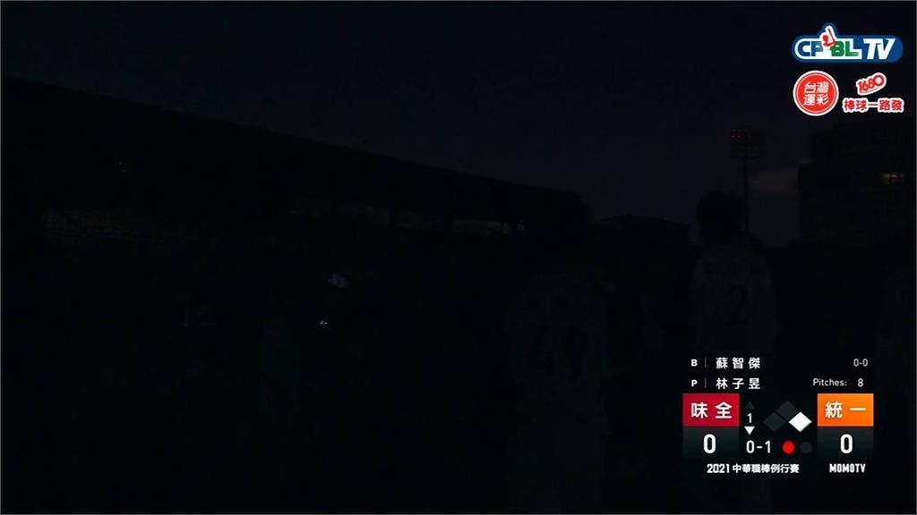 中華職棒台南賽事停電一片黑！球迷：以為手機壞了