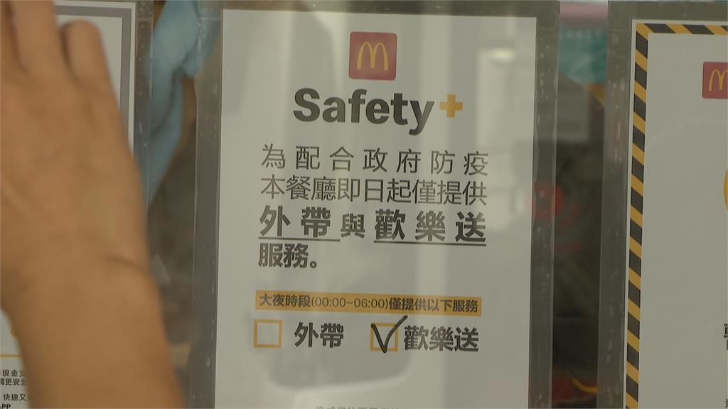 雙北麥當勞、頂呱呱、漢堡王暫停內用進店內外帶落實實聯制 雙北麥當勞、頂呱呱、漢堡王暫停內用進店內外帶落實實聯制