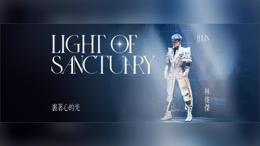 林俊傑居家防疫成「工作狂」　線上開唱砸4000萬打造舞台