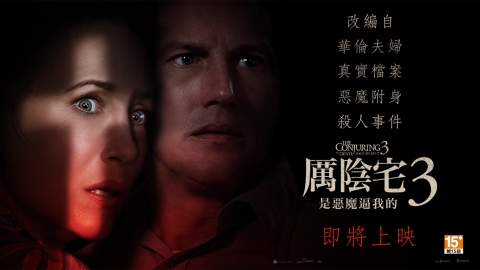 影/《厲陰宅3》印尼影院驚傳觀眾被附身?!同場觀眾被嚇壞「像被鬼附身一樣」
