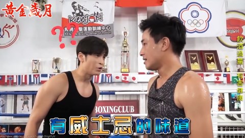 【黃金歲月NG花絮#4】天后陳美鳳卡詞反應超級萌！Gino猛吸傅子純汗味竟曝「有威士忌味道」