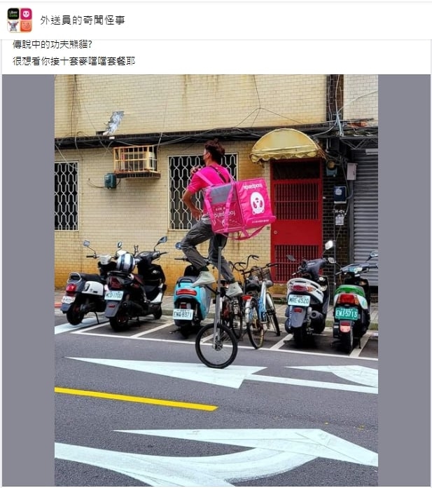 功夫熊貓是你!外送員騎超高單輪車送餐 網驚:可以直送二樓的單