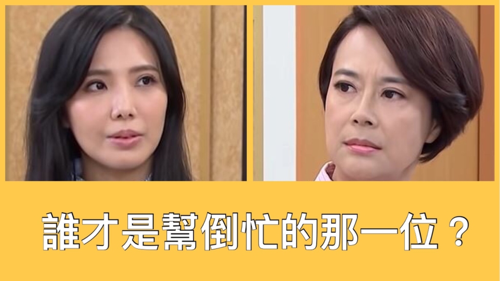 《黃金歲月》大小老婆之戰春蓮和慧珍誰會是幫倒忙的那一位？