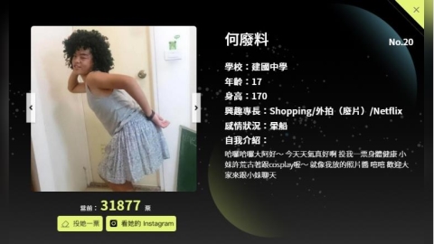 高校女神暫居第1名!建中「何廢料」首曝心聲 喊捐獎金回饋社會