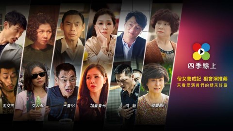 《俗女養成記》焦點人物推薦!不能錯過的精采好戲一次推薦給你