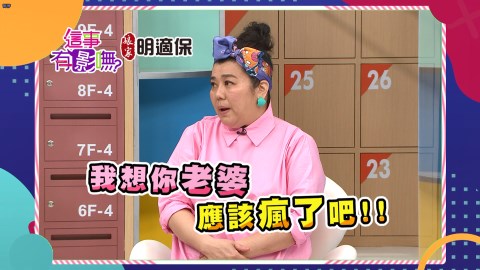 《這事有影嘸》梁赫群扣門省錢方法大公開  連童子尿都不放過！！