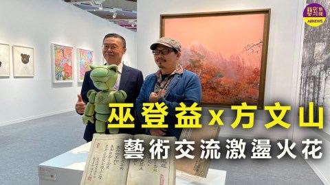 〈藝點新聞〉ART TAIPEI丨巫登益x方文山 跨界對談激盪全新火花