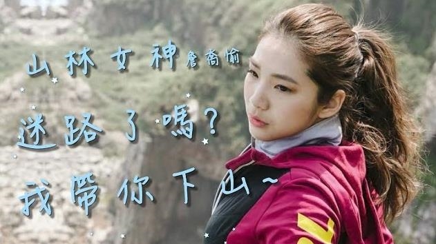 登山迷路怎麼辦？義消女神點出自救關鍵　做「這2步驟」後靜待救援