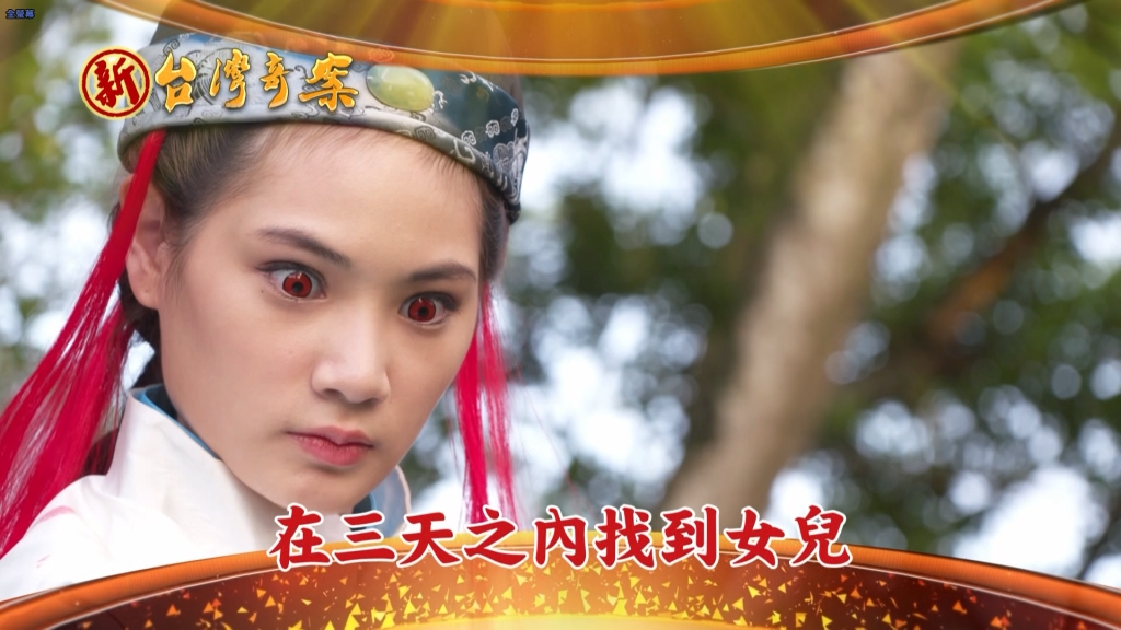 《新台灣奇案-EP11思想起》慾望會侵蝕人心  家和真的變心？！