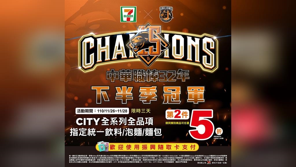 統一獅封王　7-11咖啡大亨堡等26日起3天第2件5折