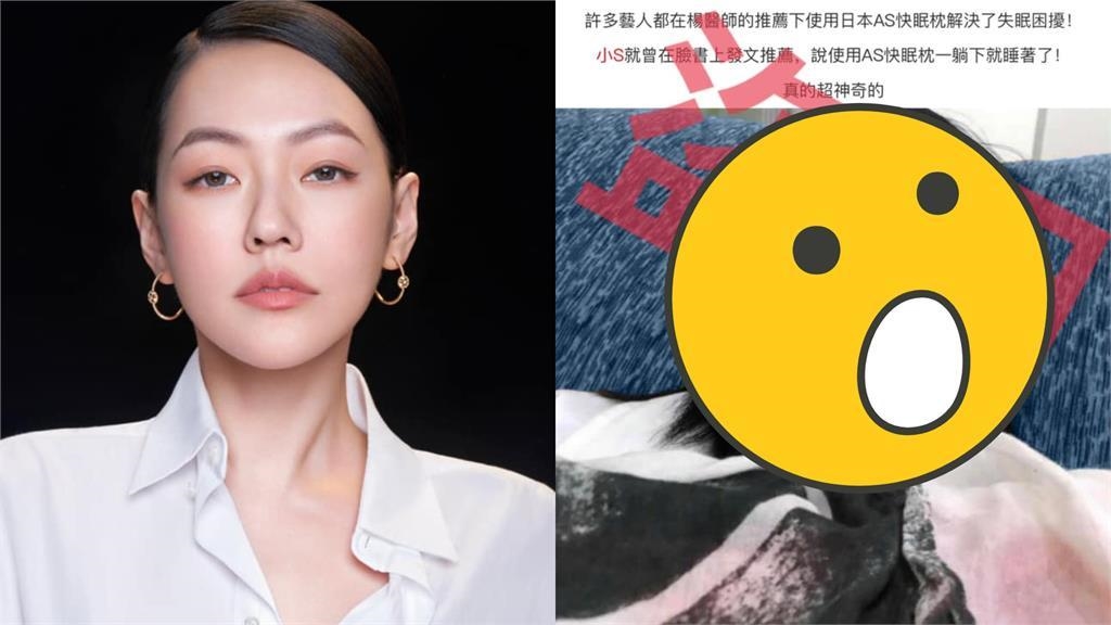 小S「睡覺張嘴醜樣」竟遭盜用 親自澄清網友笑翻:廠商照片都不挑? 小S「睡覺張嘴醜樣」竟遭盜用 親自澄清網友笑翻:廠商照片都不挑?