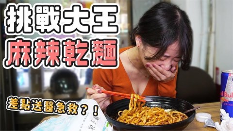 辣到像走觀落陰！正妹挑戰地獄辣乾麵　狂灌飲料直落淚
