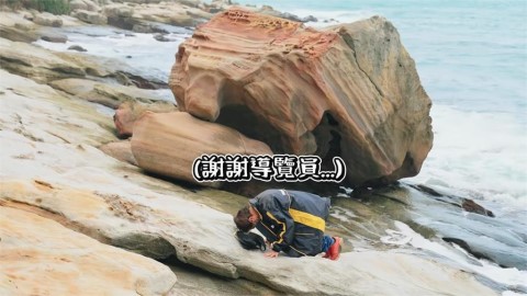 HowHow化身金山大使!爸爸介紹地質公園突「下跪嗑頭」 超ㄎㄧㄤ行為笑翻網