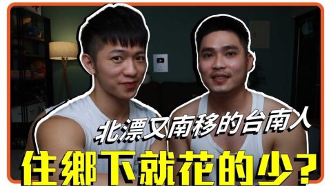 住台南花費就少嗎?他待逾10年「月花4萬4」 省錢法公開網笑翻