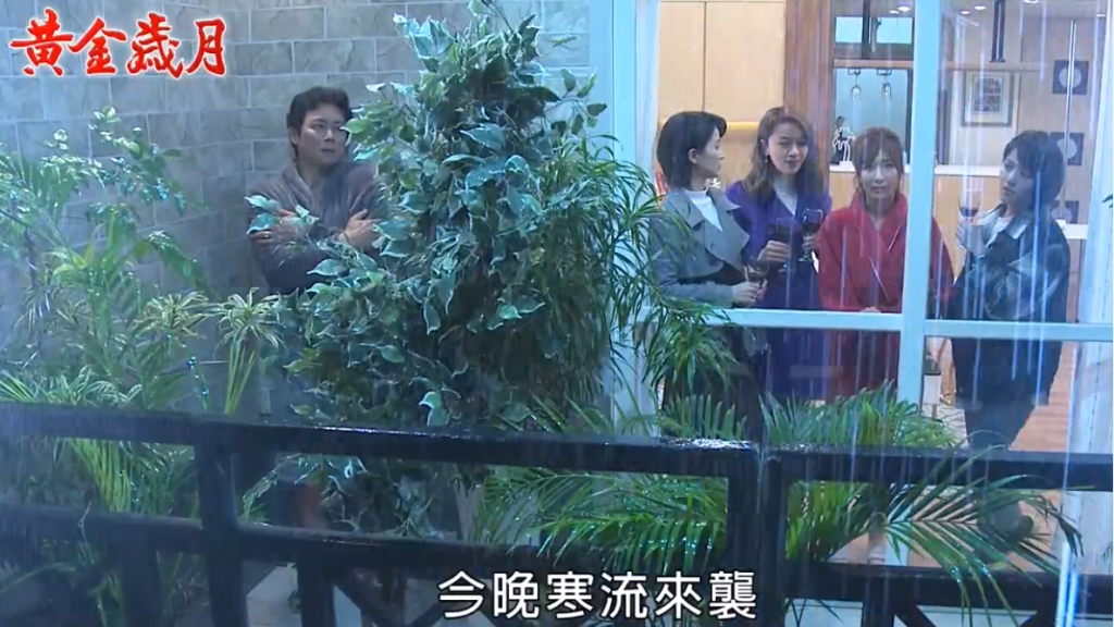 《黃金歲月》王燦怕地下情曝光躲陽台凍成冰棒！那些八點檔最常躲人的地方是…..