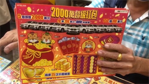 現貨快完售!刮刮樂2000萬大獎還有3張、一百萬大獎剩496個