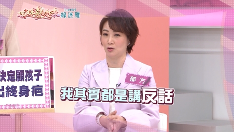 《姊妹靚起來》郁方完美馭夫術  全場歡呼：學姐好棒！