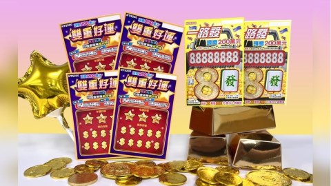 「雙重好運」在等你!台彩推2款新刮刮樂 總獎金衝破9.2億元