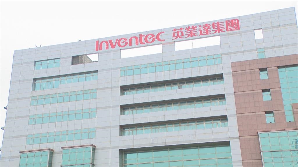 英業達投資3.08億元取得南科廠房　加速益通清算