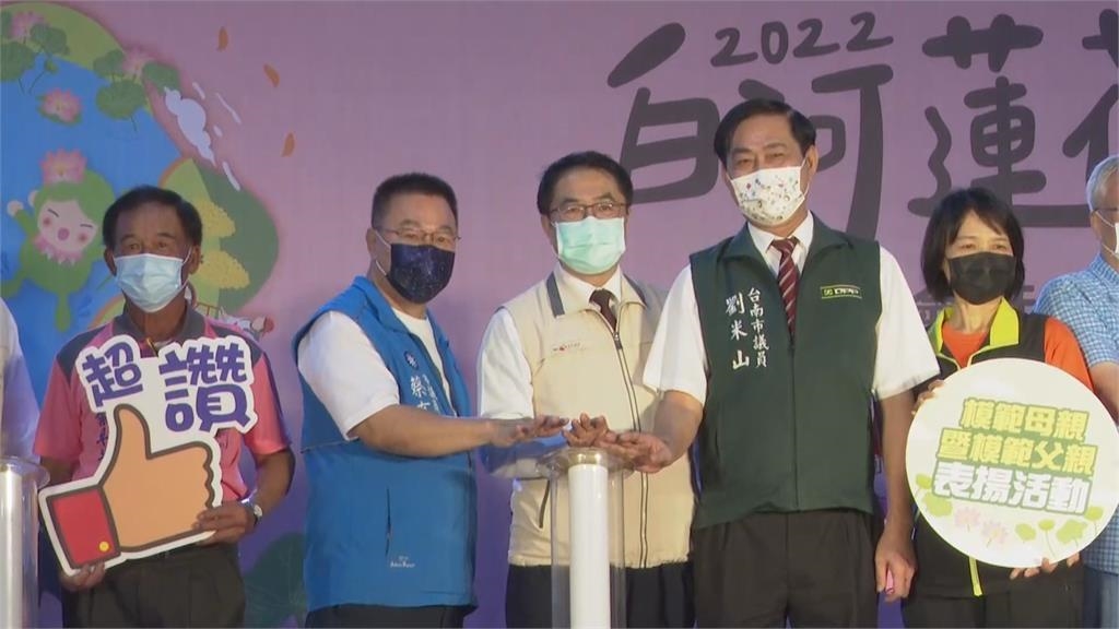 端午連假防疫健康遊　黃偉哲邀來白河賞蓮花｜四季線上4gTV