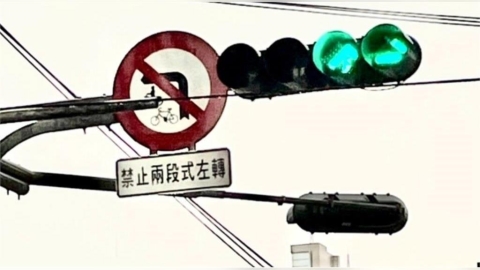 鳳山「禁止兩段式左轉」號誌惹議:到底能不能轉?在地人揭背後原因