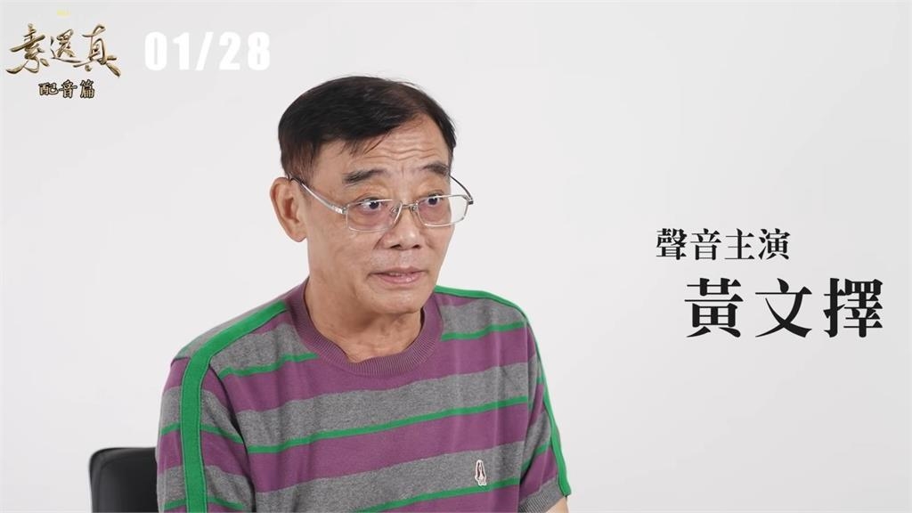 痛失國寶！黃文擇辭世享壽67歲　曾為《素還真》配音3天沒睡